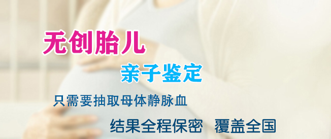南京孕期亲子鉴定机构地址在哪,