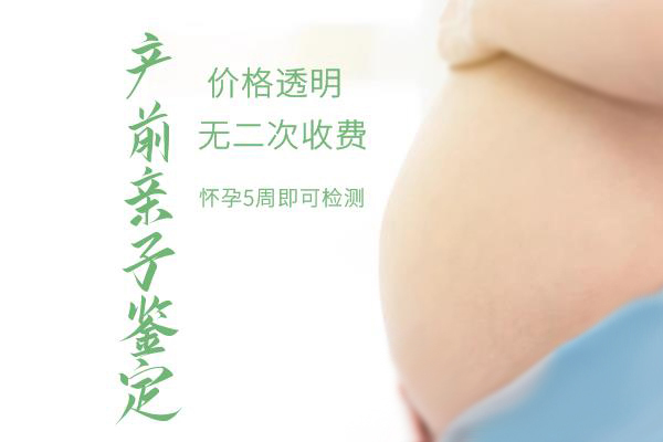 南京胎儿亲子鉴定正规中心去哪里,南京产前亲子鉴定准确吗 南京胎儿亲子鉴定正规中心去哪里,南京产前亲子鉴定准确吗
